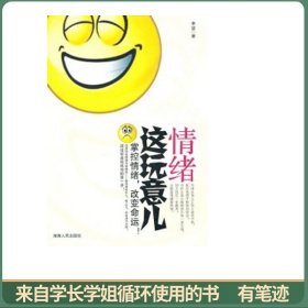 情緒這玩意兒掌握情緒改變命運(yùn)李瑟