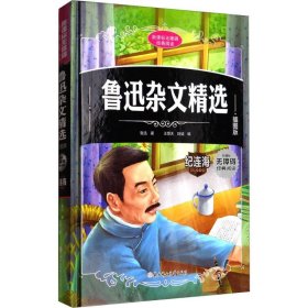 【正版】鲁迅杂文精选