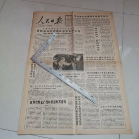 香港基本法草案征求意见稿（人民日报1988年4月29日（四版全）保真包老