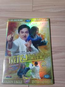 成龙经典系列第三部DVD