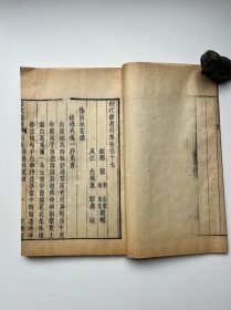 清精刻本【徐园秋花谱、续蟹谱】两种合刊1册一套全，是书为清代浙江钱塘人吴仪一与苏州人诸人获著