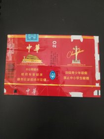 中华烟标