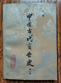 中国古代商业史