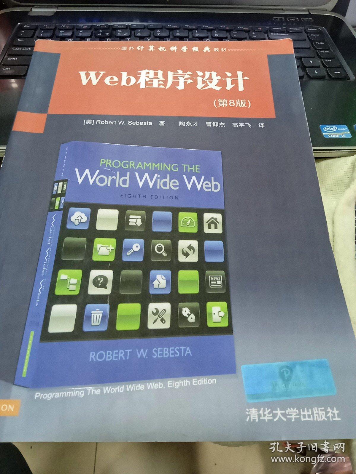 国外计算机科学经典教材：Web程序设计（第8版）9787302384243