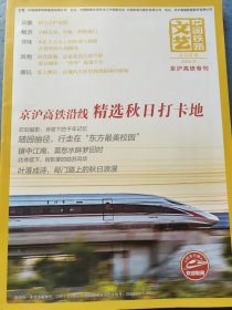 中国铁路文艺 2024年第十一期 总第550期