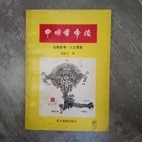 中国黄帝陵