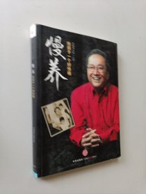 慢养：给孩子一个好性格