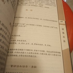中国历代兵法精粹