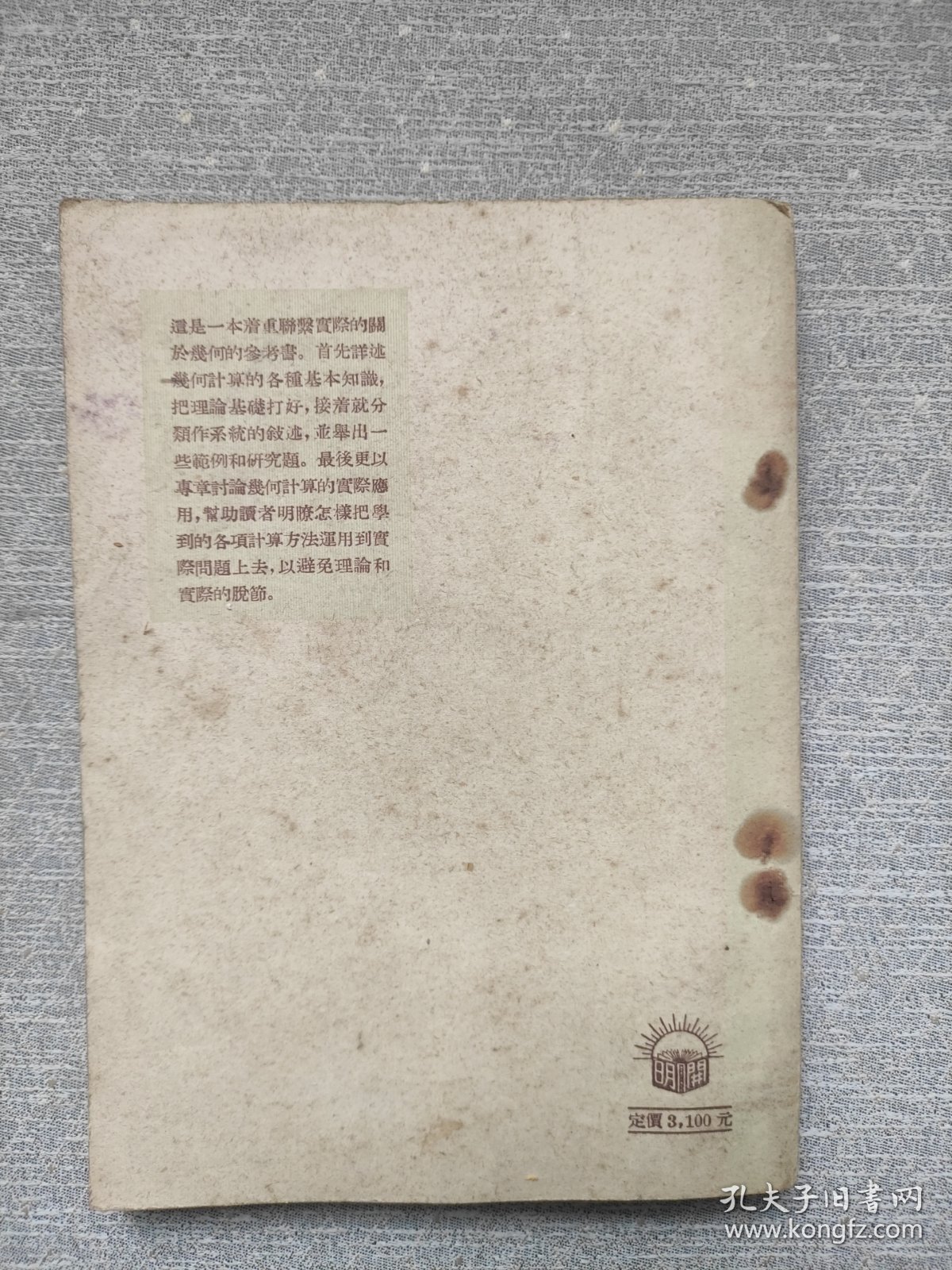 开明青年丛书 ：因数和因式