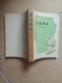 文享例话........C13