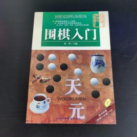 围棋入门