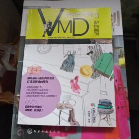 服装店铺陈列VMD视觉营销【有光盘】