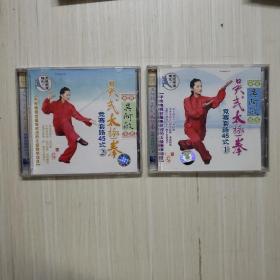 吴式太极拳竞赛套路45式VCD（1   2）