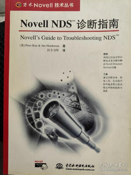 Novell NDS诊断指南