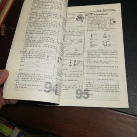 典点综合应用创新题初三化学（上）