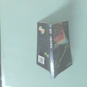 股市：大势与热点
