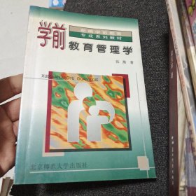 学前教育管理学