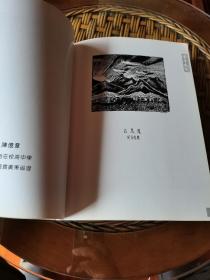 稀见广东艺术文献 著名美术家 罗宗海先生签赠 自印画集 重印1943年版《金中木刻》大16开全一册 保真