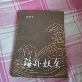 海外扶余