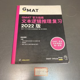 (2022版)GMAT官方指南