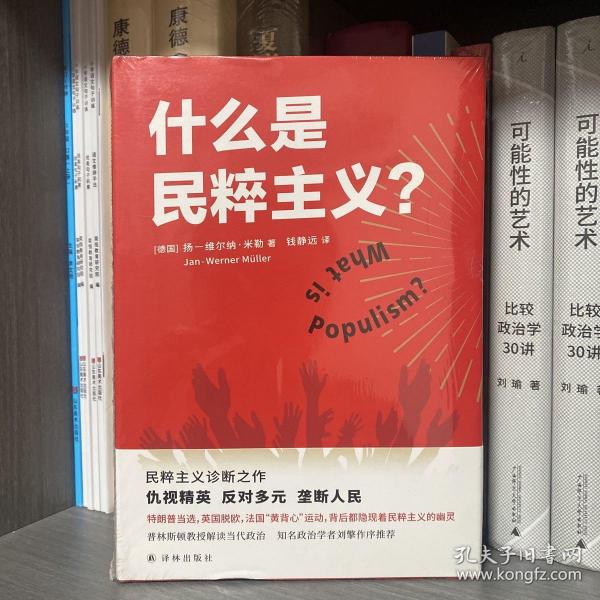 什么是民粹主义？