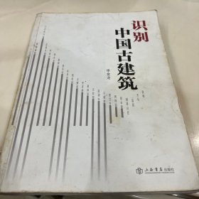 识别中国古建筑