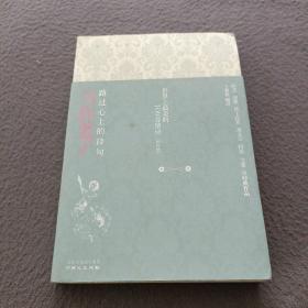 当你老了：路过心上的诗句