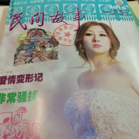 民间故事2016.5