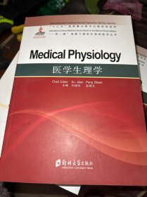 医学生理学Medical Physiology