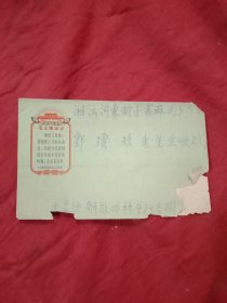 1960年代《实寄封》