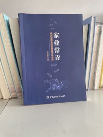 家业常青：信托制度在财富管理中的应用