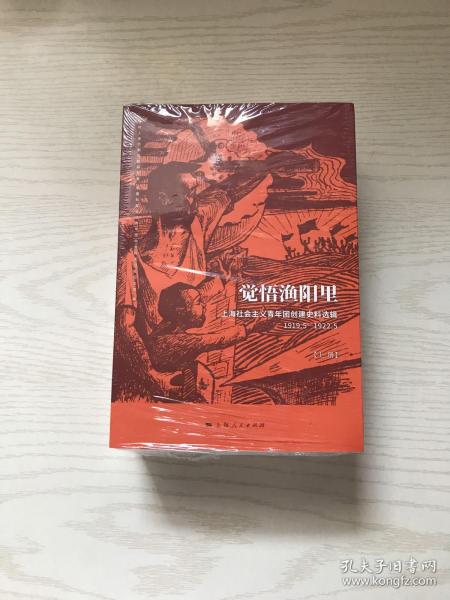 觉悟渔阳里（套装共3册）未开封