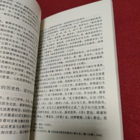 理解与教育：走向哲学解释学的教育哲学导论