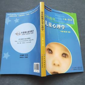 蒙台梭利儿童心理学（2012年一版一印）北方妇女儿童出版社