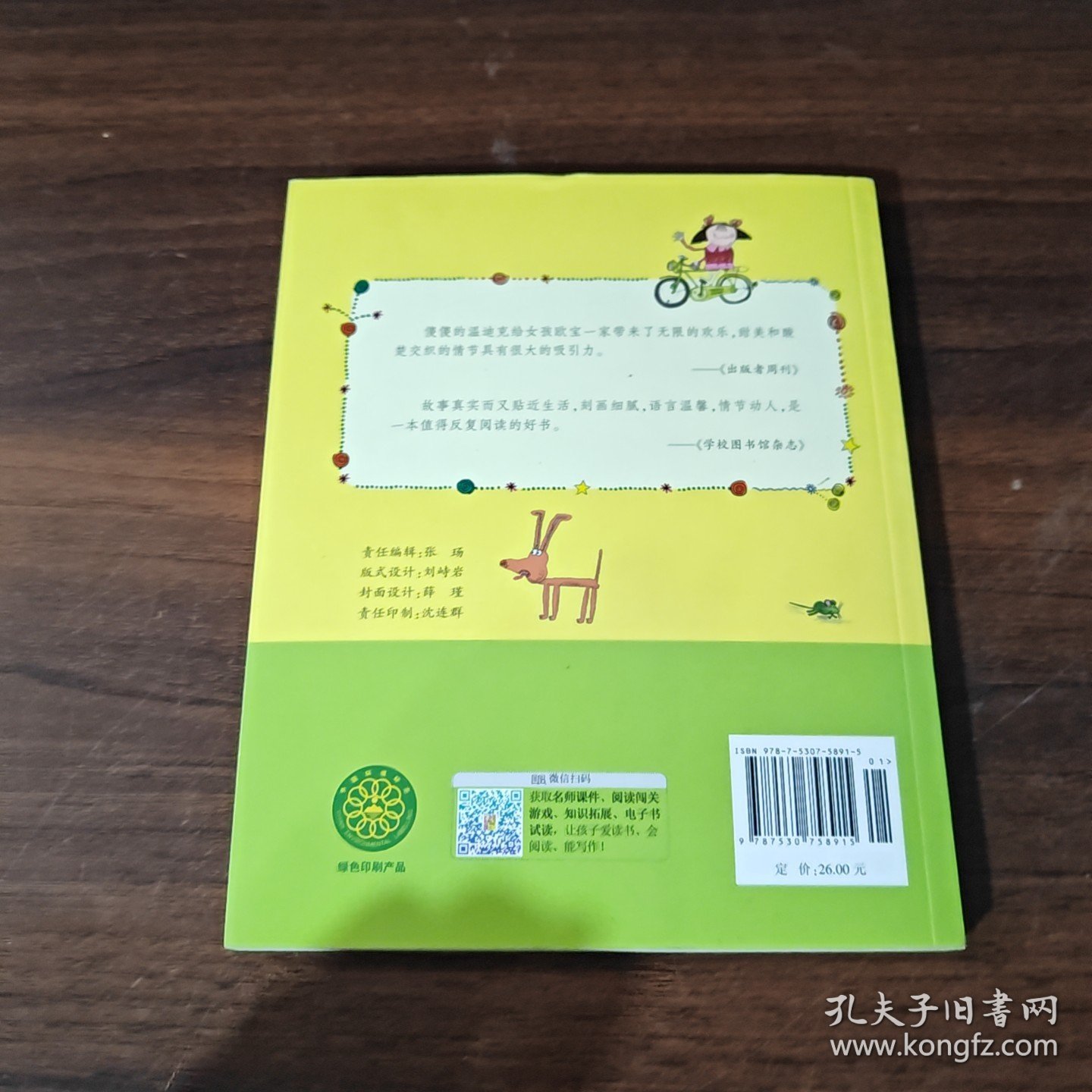 ：傻狗温迪克