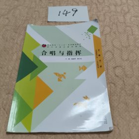合唱与指挥