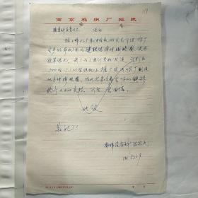 南京棉织厂119