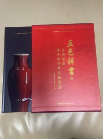 “五色祥云”自得堂藏宋元明清单色釉瓷器