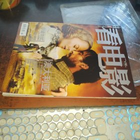 看电影 （ 2008年第21期 ，总386期，品好，有海报和别册）