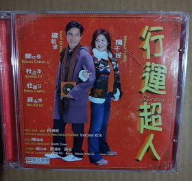 行运超人2vcd（美亚镭射影碟）