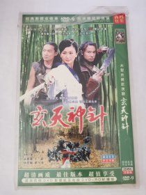玄天神针 DVD2碟