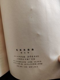 毛泽东选集