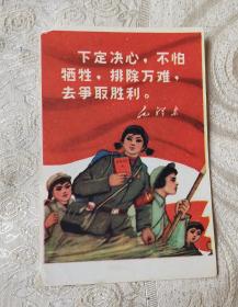 下定决心丶不怕牺牲丶排除万难丶去争取胜利。