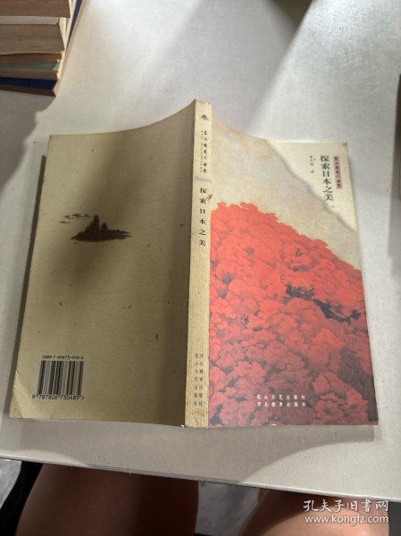 探索日本之美