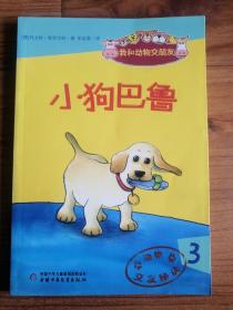 小狗巴鲁