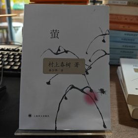 萤（水湿）