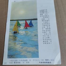 一九八五年三开风光日历（三开）