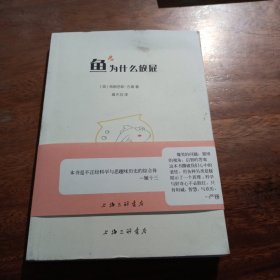 鱼为什么放屁：无用及恶心的知识大全