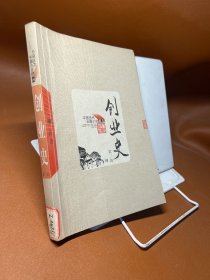 创业史（全二册）