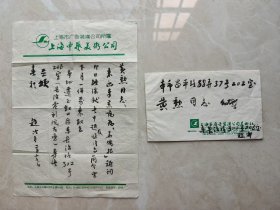 赵冷月毛笔信札